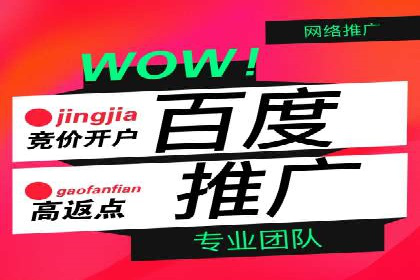 百度竞价代运营助力中小企业突破